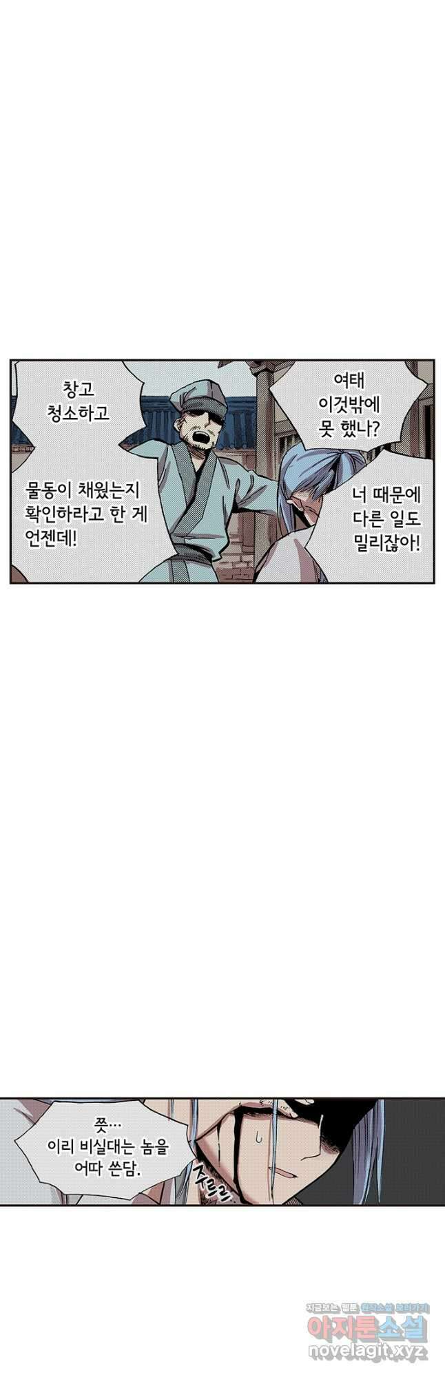 복원가의 집 328화-의뢰165(하) 7