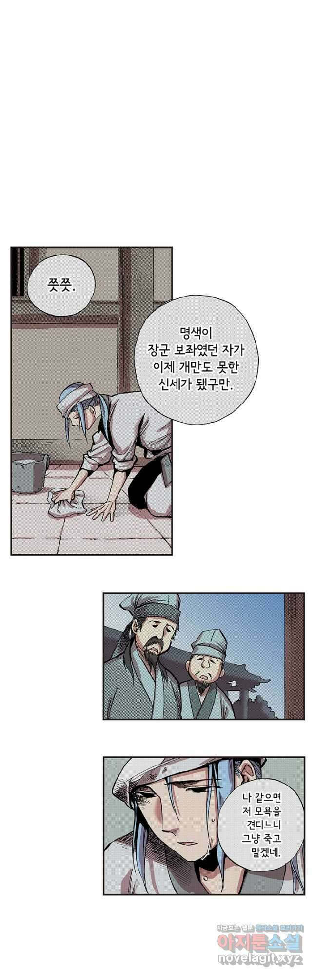 복원가의 집 328화-의뢰165(하) 8