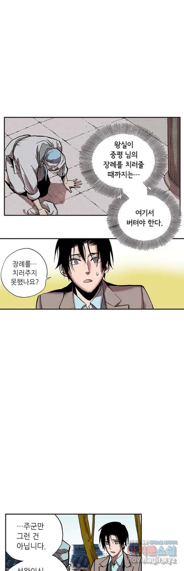 복원가의 집 328화-의뢰165(하) 10