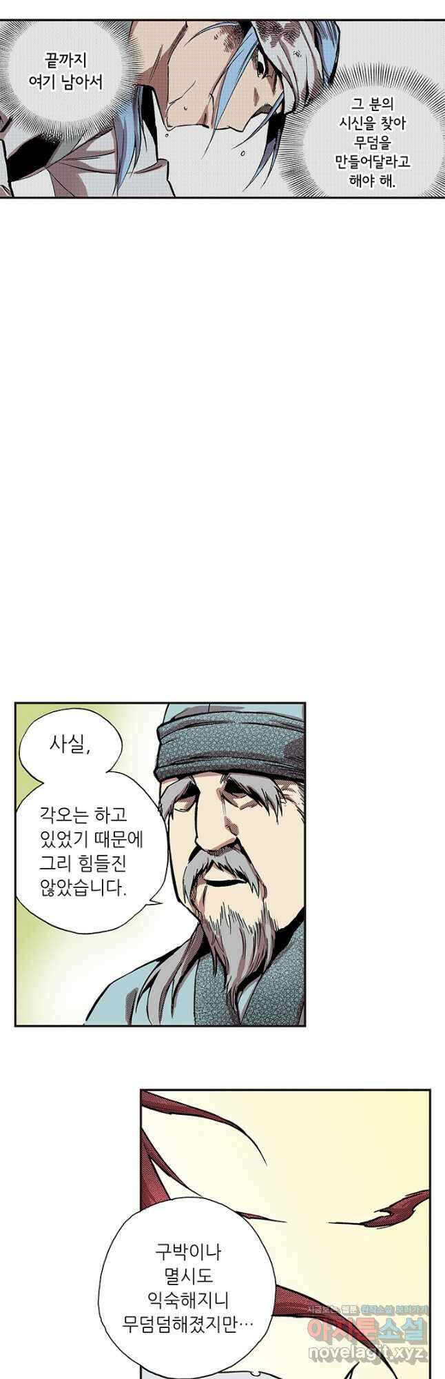 복원가의 집 328화-의뢰165(하) 12
