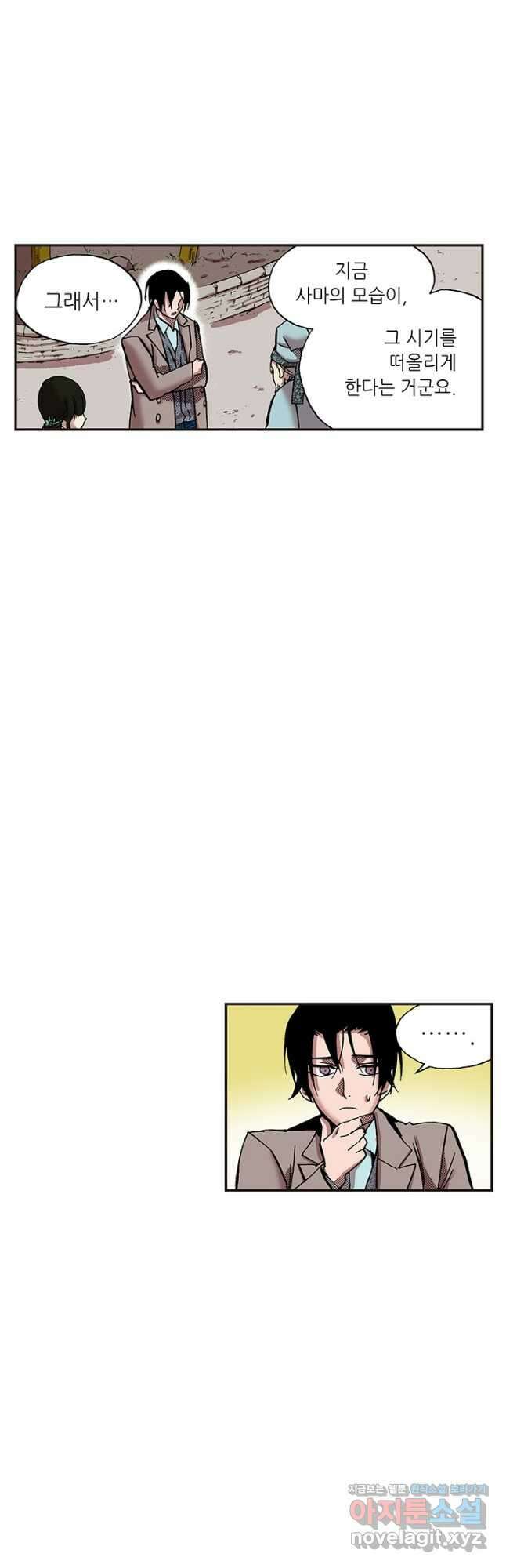복원가의 집 328화-의뢰165(하) 16