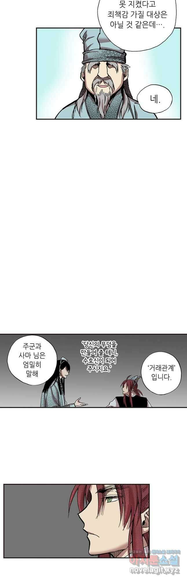 복원가의 집 328화-의뢰165(하) 18