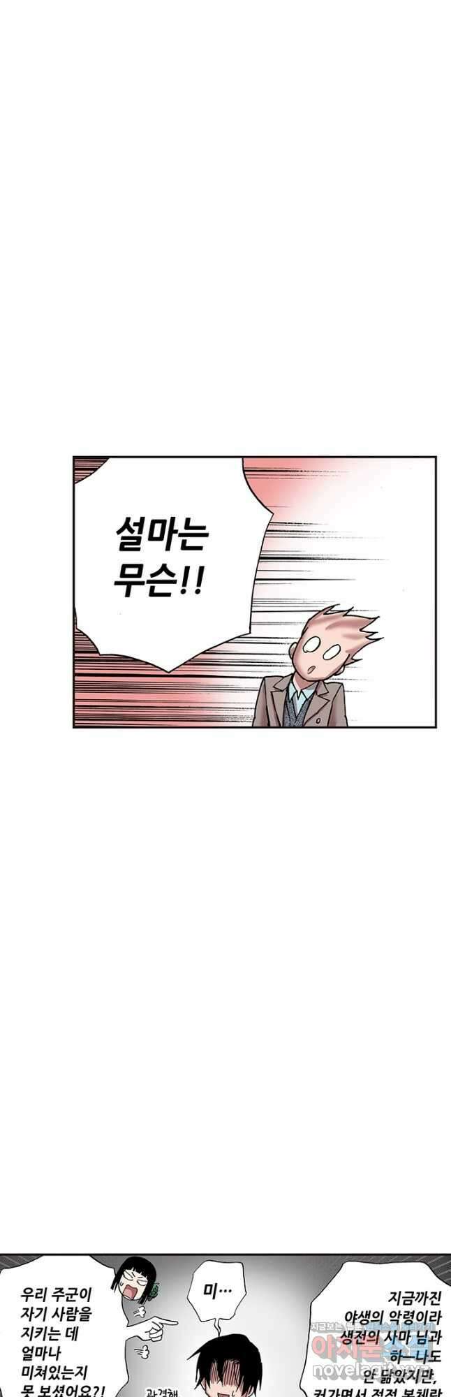 복원가의 집 328화-의뢰165(하) 25