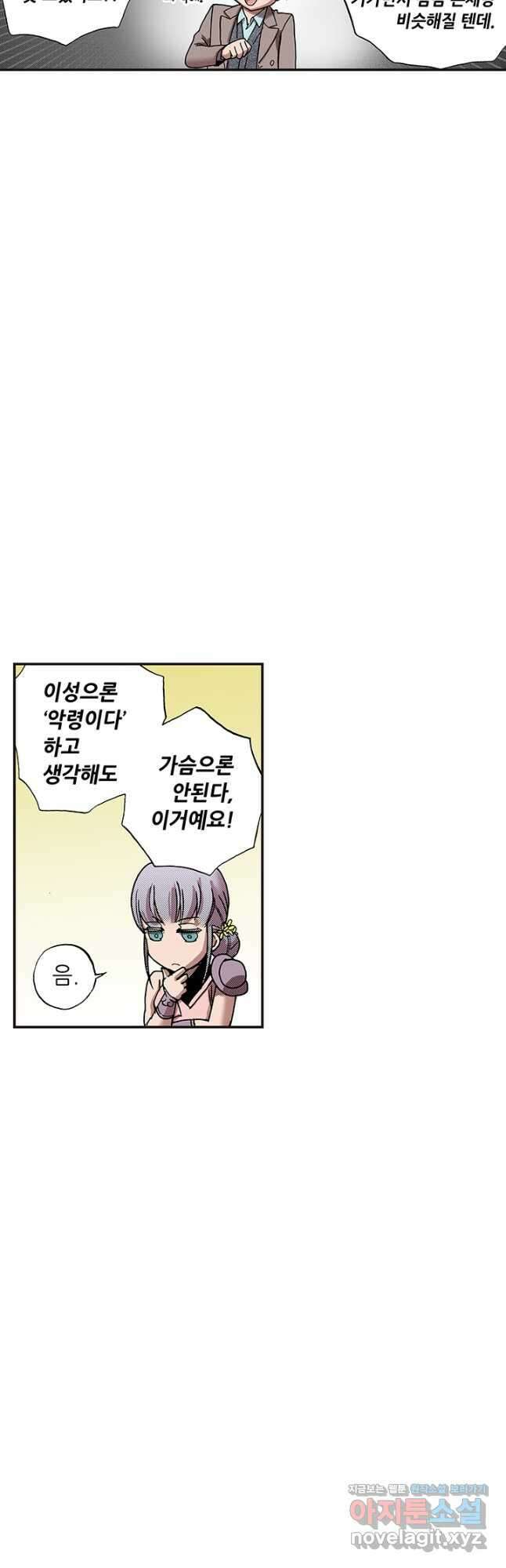 복원가의 집 328화-의뢰165(하) 26