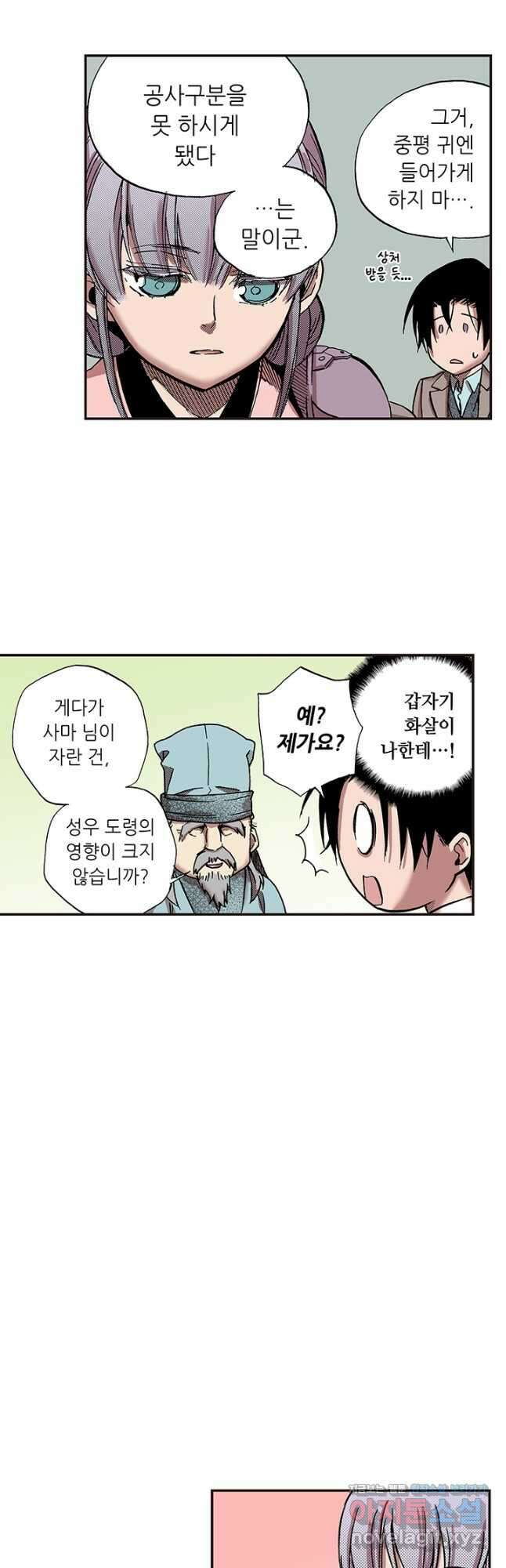 복원가의 집 328화-의뢰165(하) 27