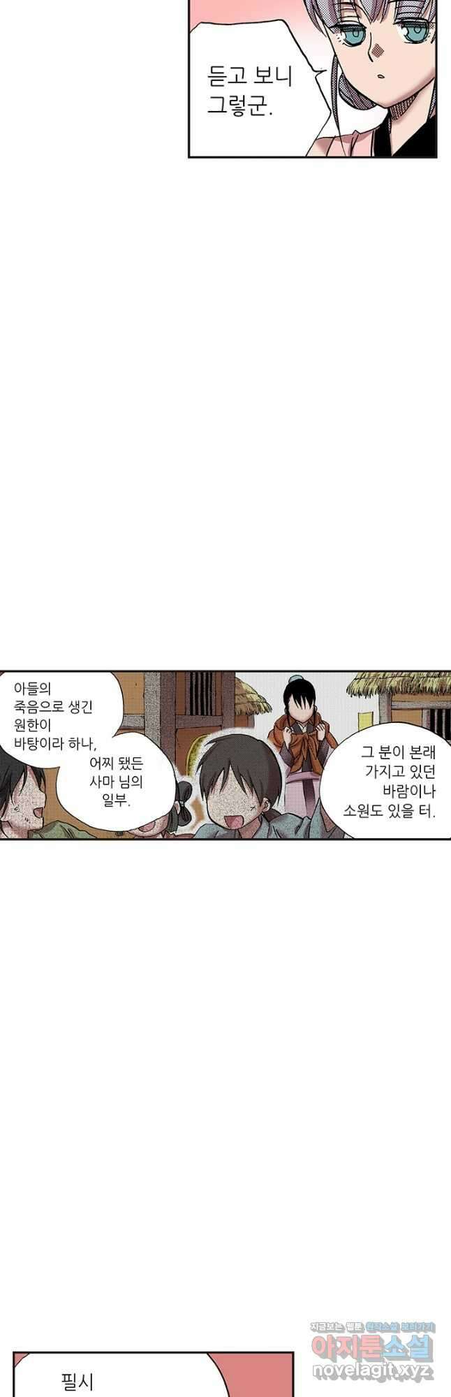 복원가의 집 328화-의뢰165(하) 28