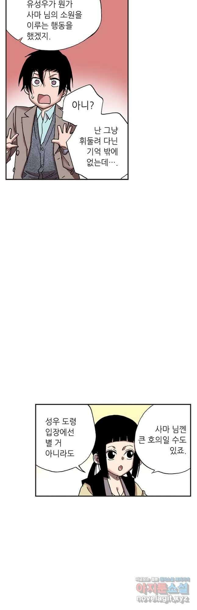 복원가의 집 328화-의뢰165(하) 29