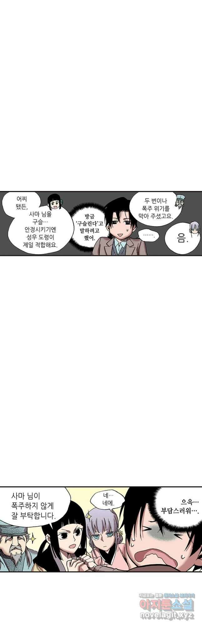 복원가의 집 328화-의뢰165(하) 31