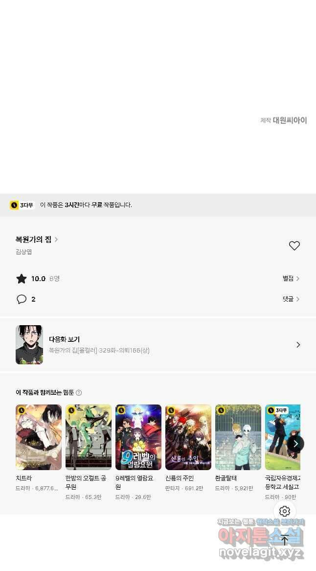 복원가의 집 328화-의뢰165(하) 38