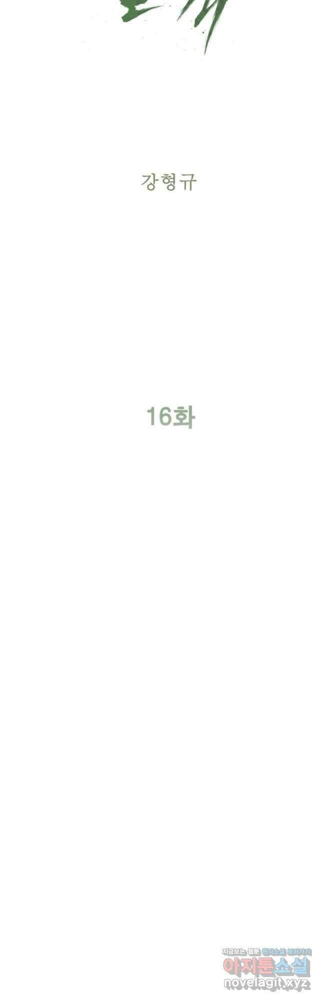 쓸개 16화 3