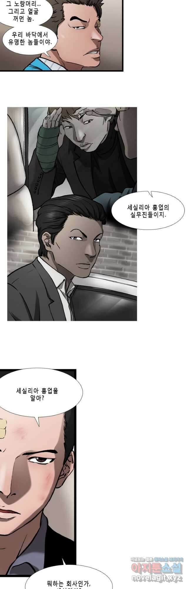 쓸개 16화 7