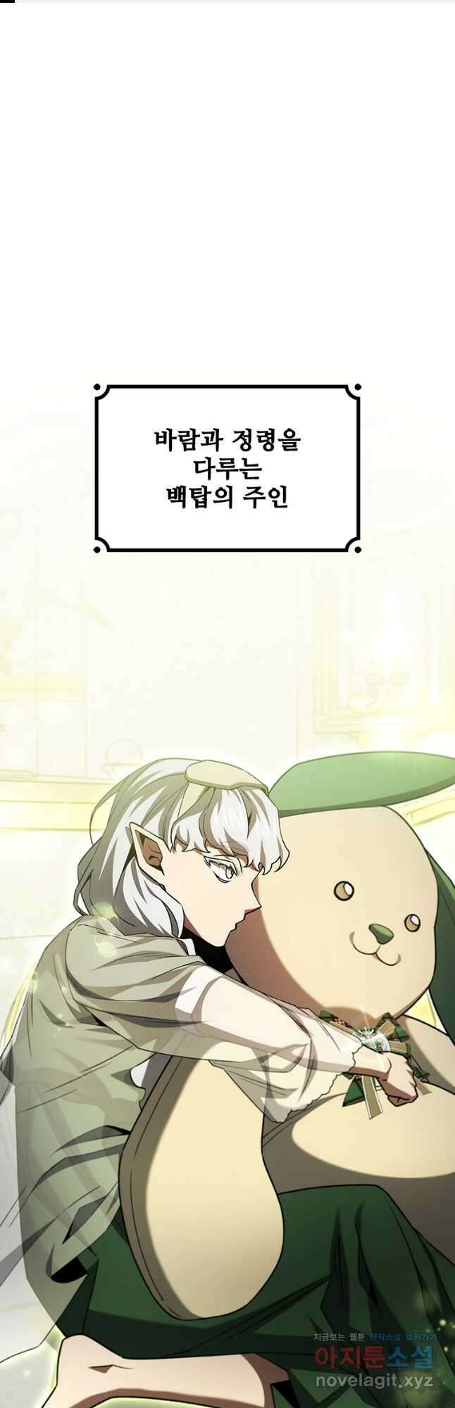 용을 삼킨 마법사 61화 1