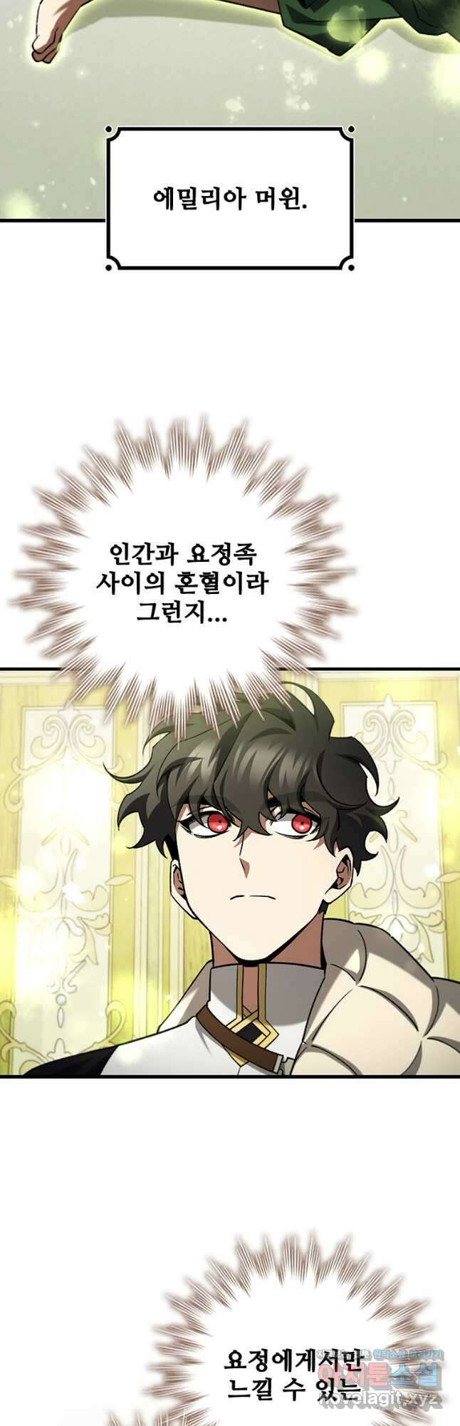 용을 삼킨 마법사 61화 2