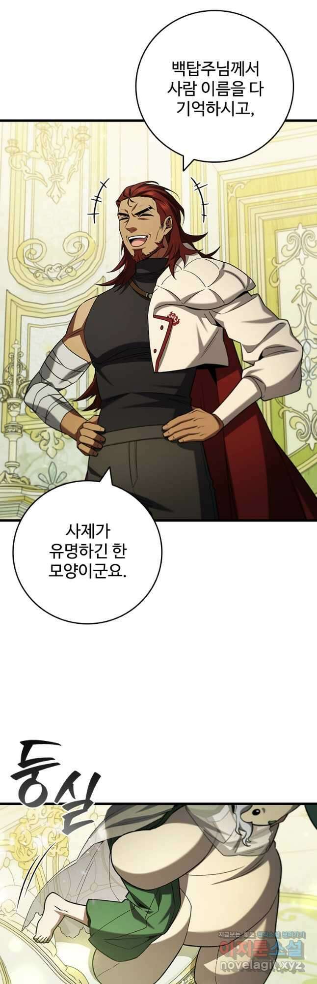 용을 삼킨 마법사 61화 4