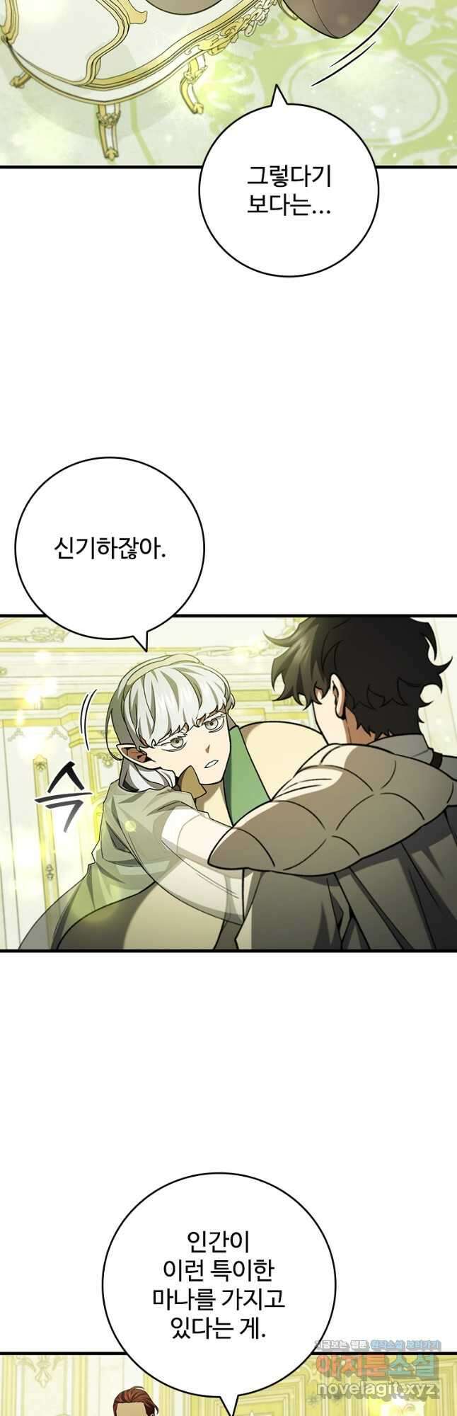 용을 삼킨 마법사 61화 5
