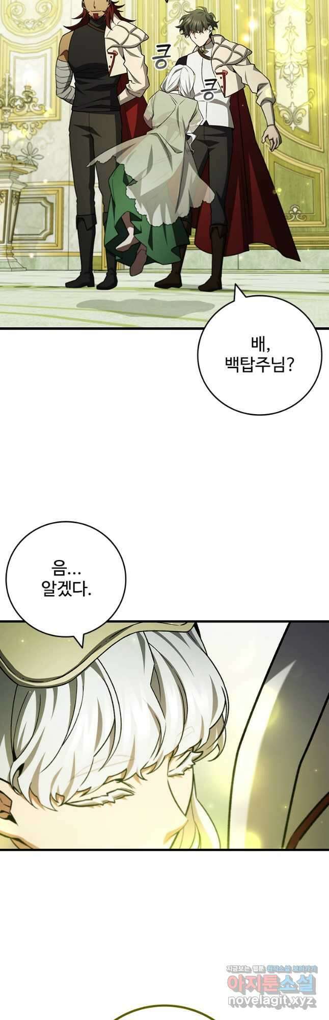 용을 삼킨 마법사 61화 6