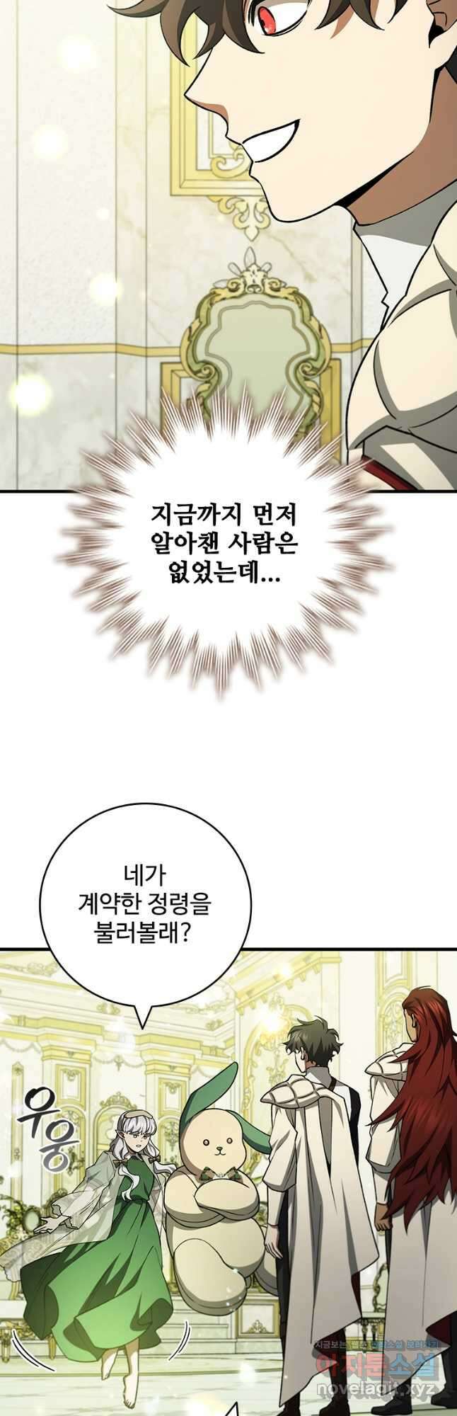 용을 삼킨 마법사 61화 8