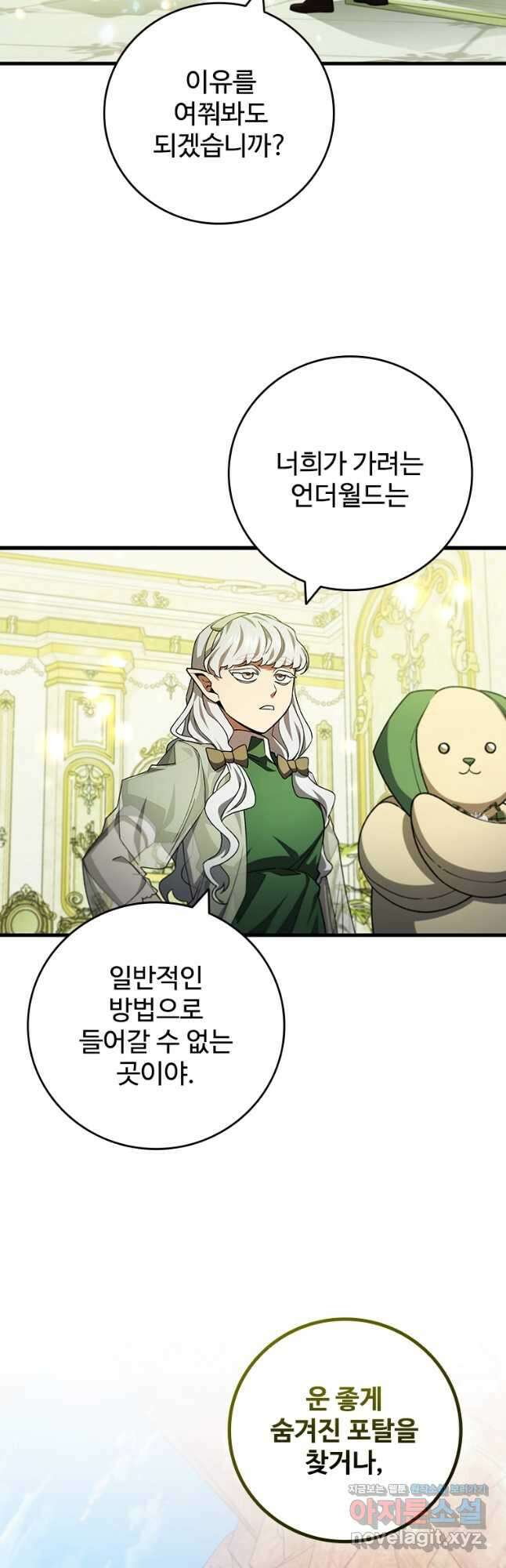 용을 삼킨 마법사 61화 9