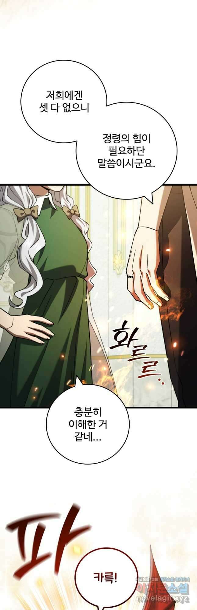 용을 삼킨 마법사 61화 11