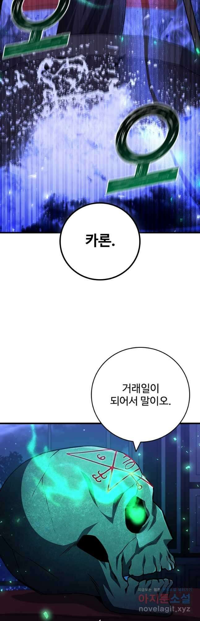 용을 삼킨 마법사 61화 19
