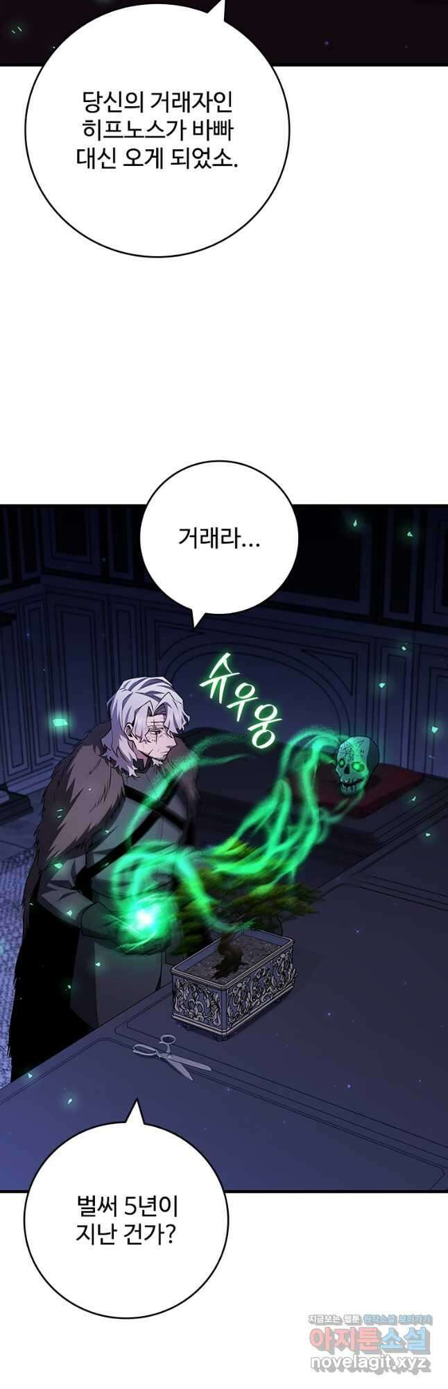 용을 삼킨 마법사 61화 20