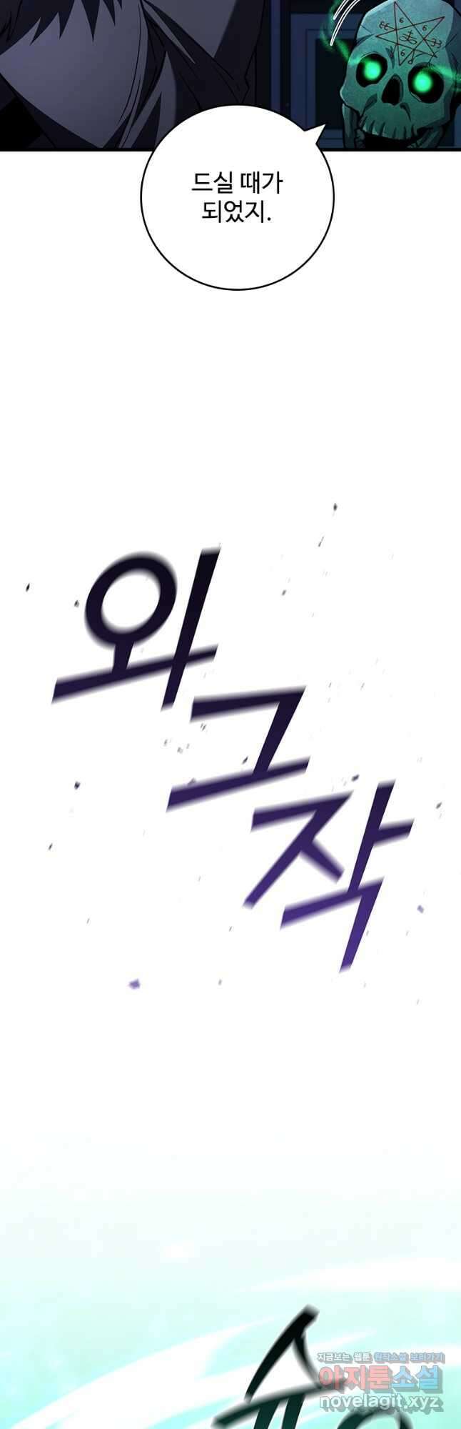 용을 삼킨 마법사 61화 22