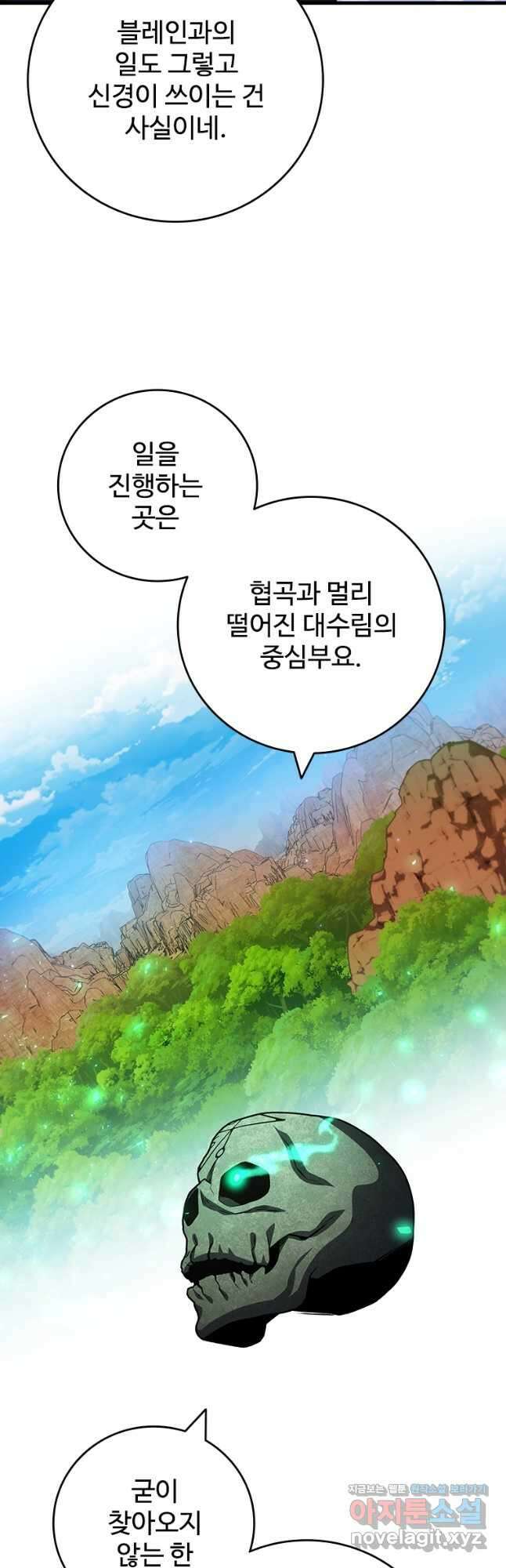 용을 삼킨 마법사 61화 28