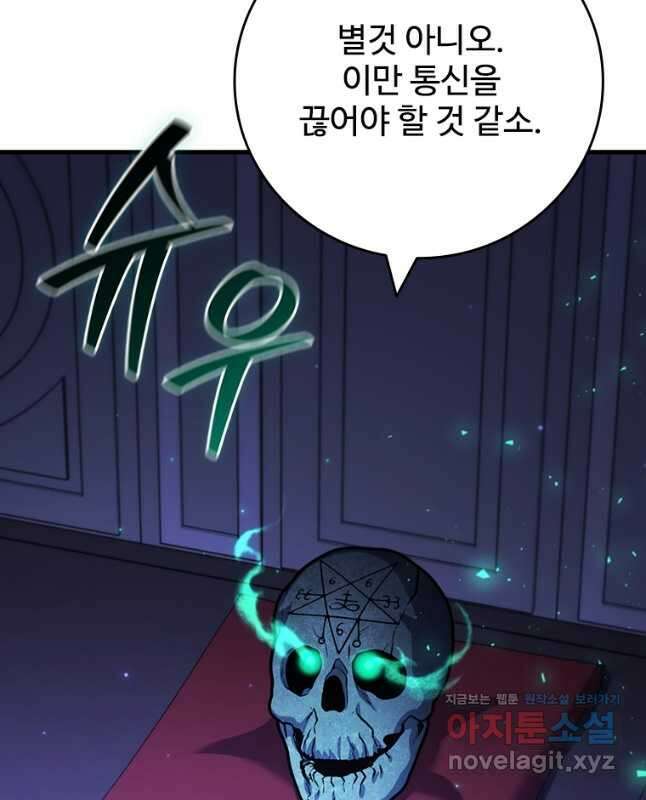 용을 삼킨 마법사 61화 30