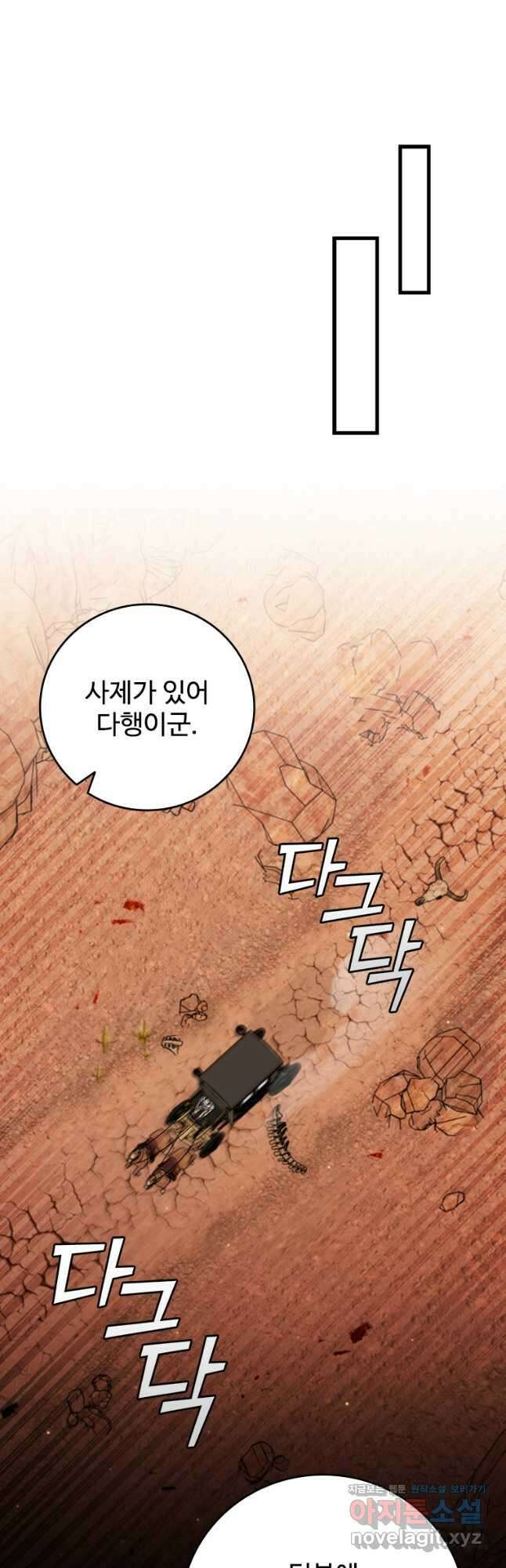 용을 삼킨 마법사 61화 34