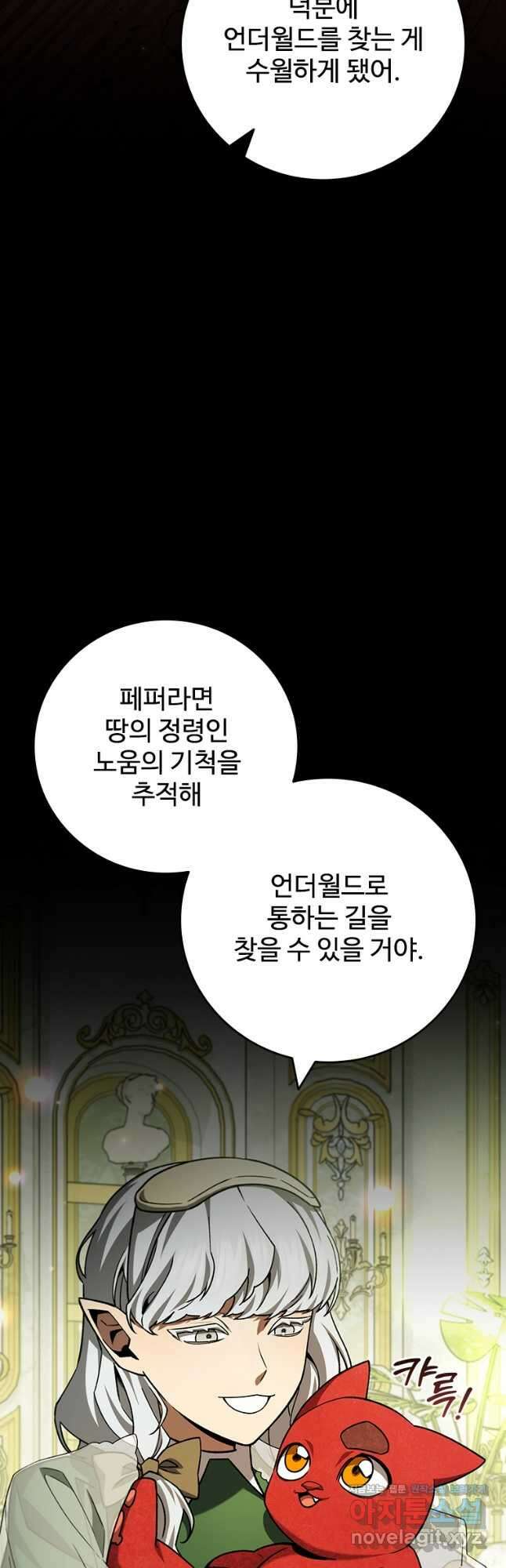 용을 삼킨 마법사 61화 35
