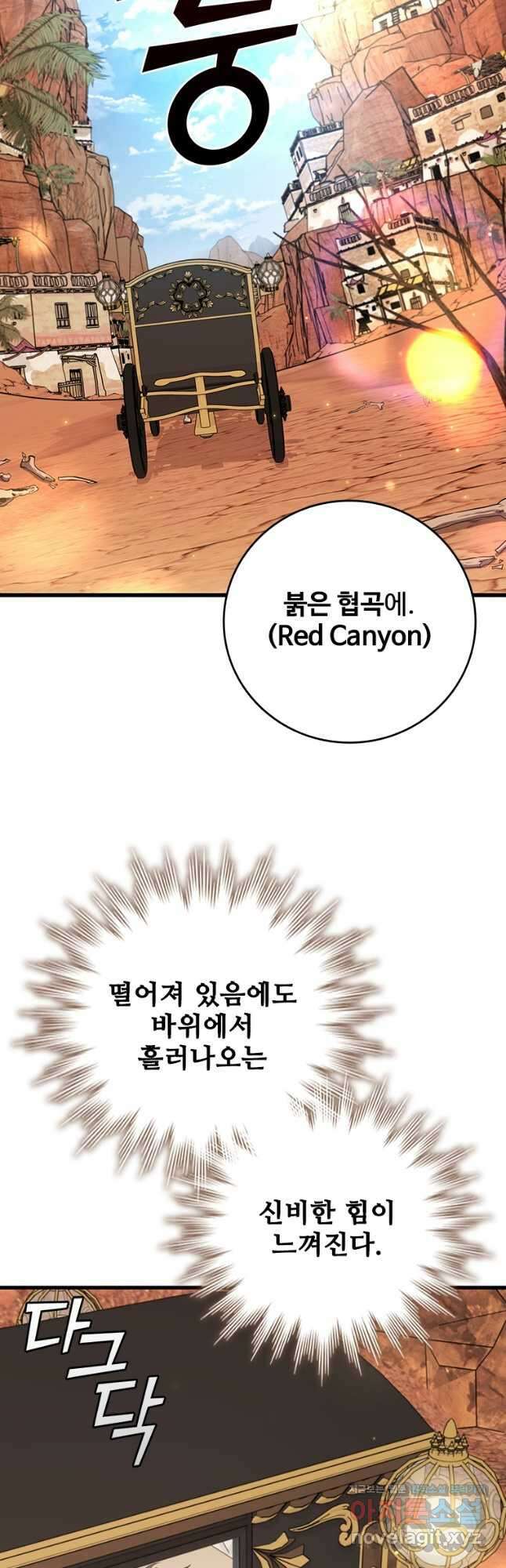 용을 삼킨 마법사 61화 38