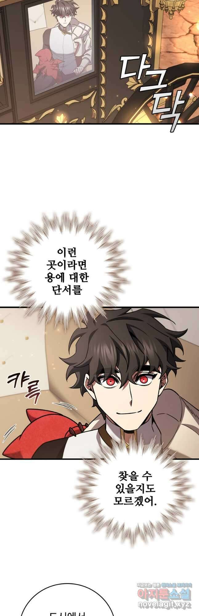 용을 삼킨 마법사 61화 39