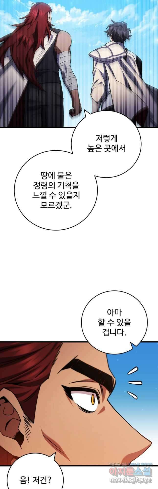 용을 삼킨 마법사 61화 46