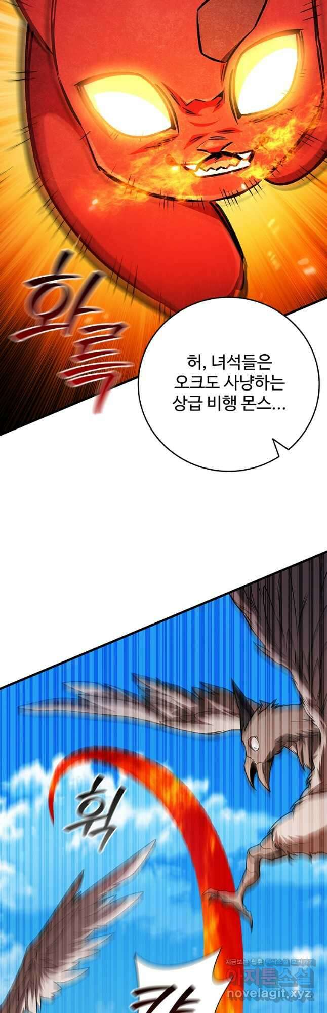 용을 삼킨 마법사 61화 50