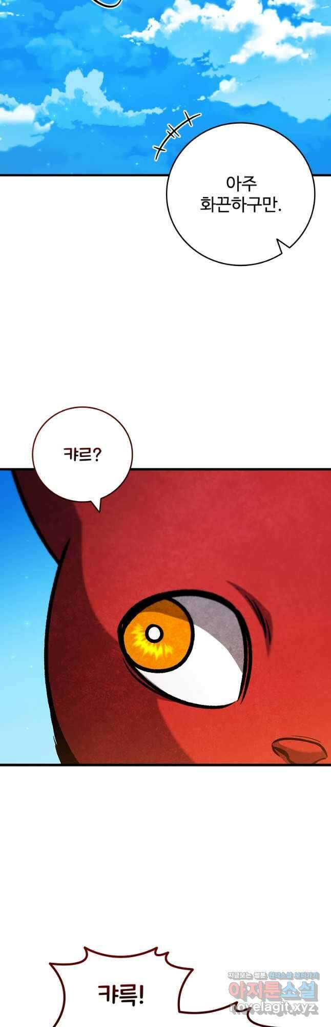 용을 삼킨 마법사 61화 54