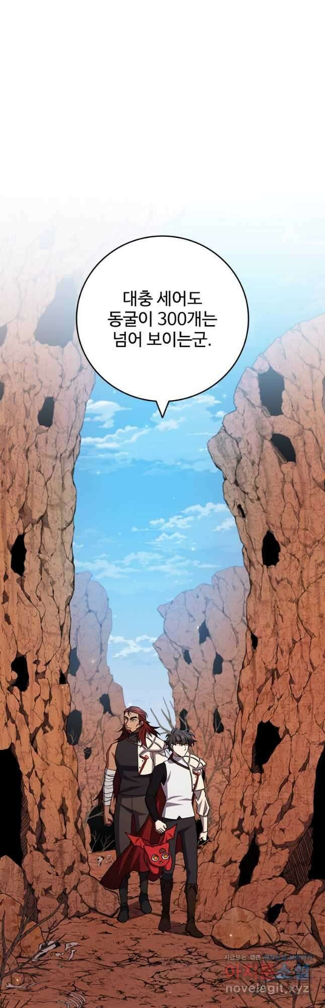 용을 삼킨 마법사 61화 56