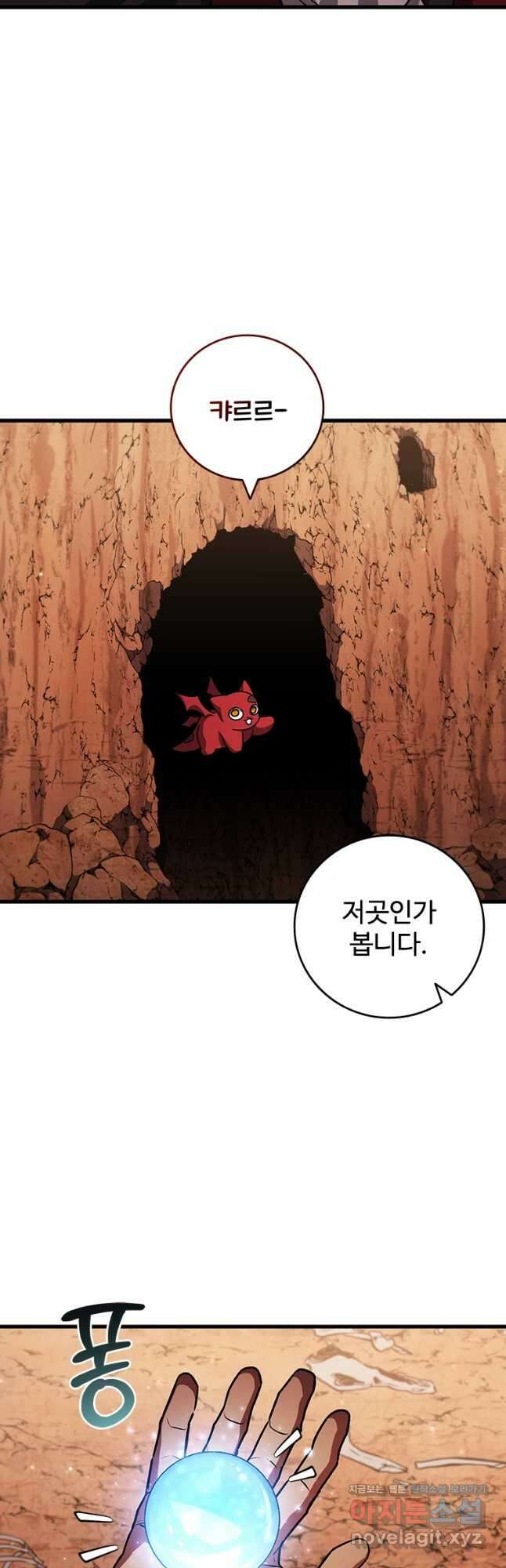 용을 삼킨 마법사 61화 58