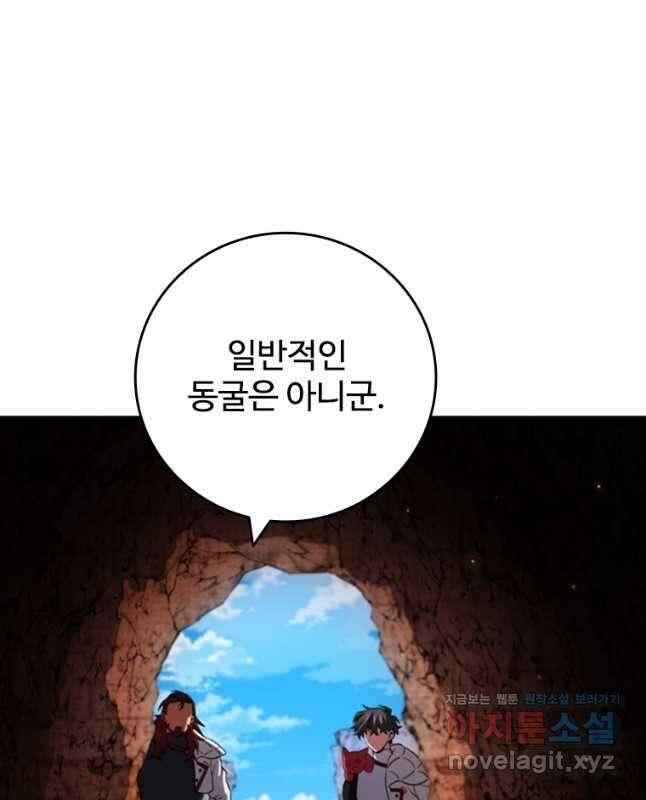 용을 삼킨 마법사 61화 60
