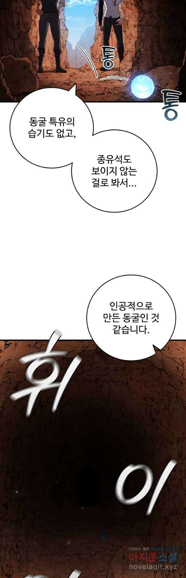 용을 삼킨 마법사 61화 61