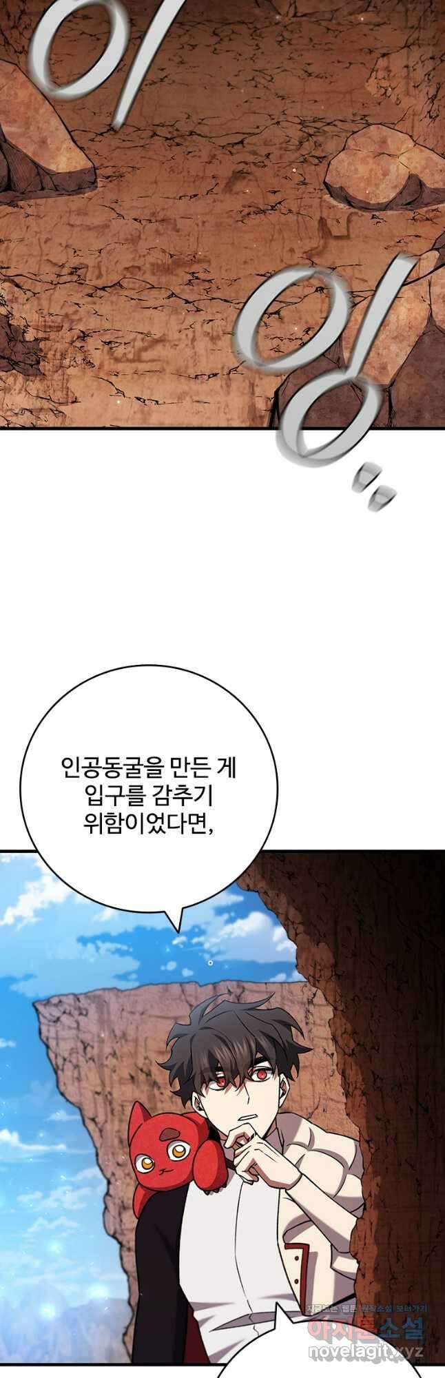 용을 삼킨 마법사 61화 62