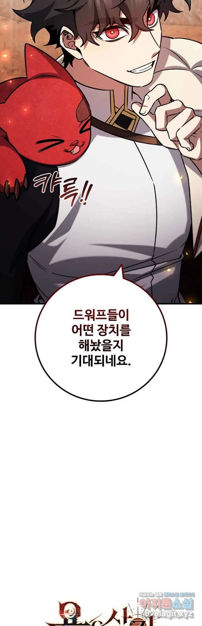 용을 삼킨 마법사 61화 65