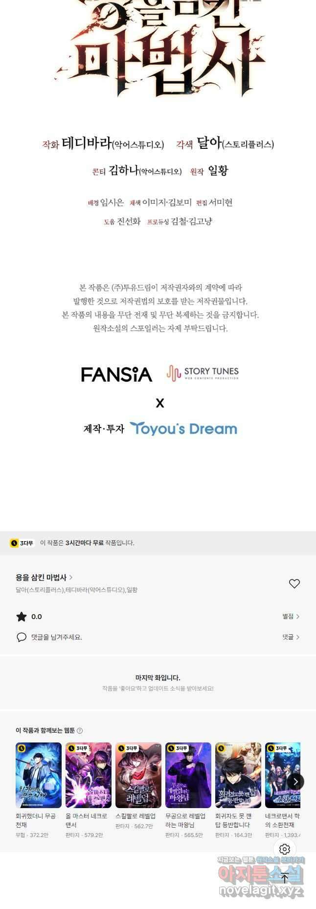 용을 삼킨 마법사 61화 66