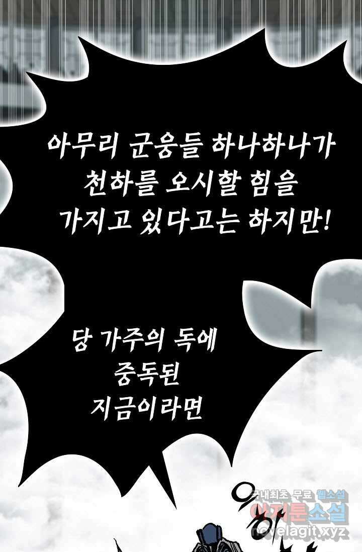 전왕전기 176화 2