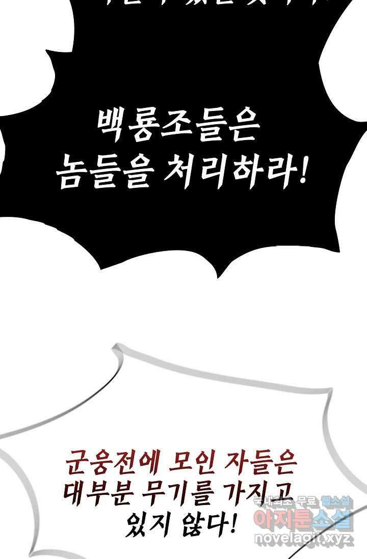 전왕전기 176화 4