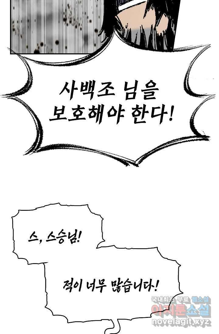 전왕전기 176화 9