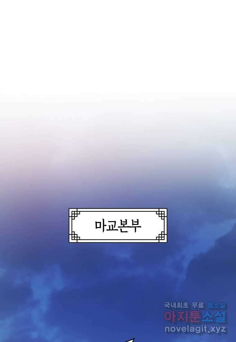 무협지 악녀인데 내가 제일 쎄! 106화 1