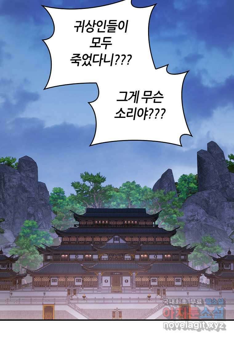 무협지 악녀인데 내가 제일 쎄! 106화 2