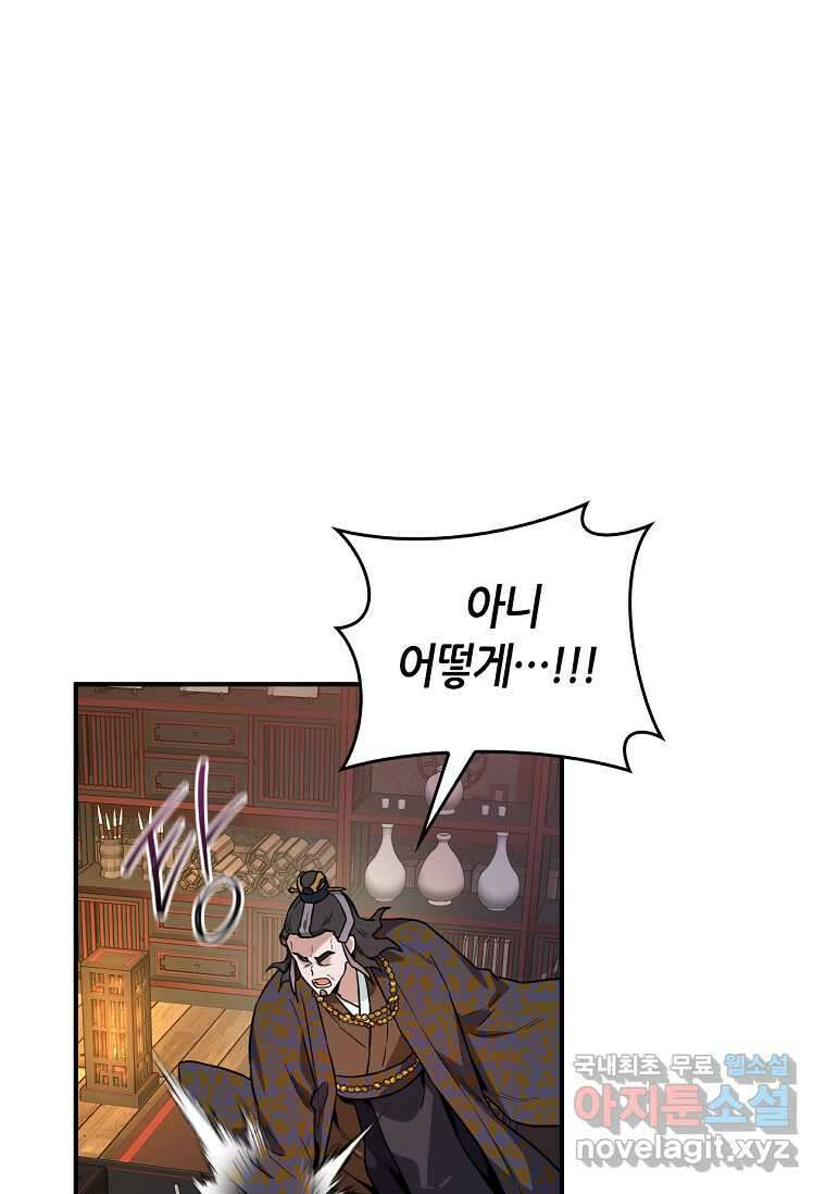 무협지 악녀인데 내가 제일 쎄! 106화 3