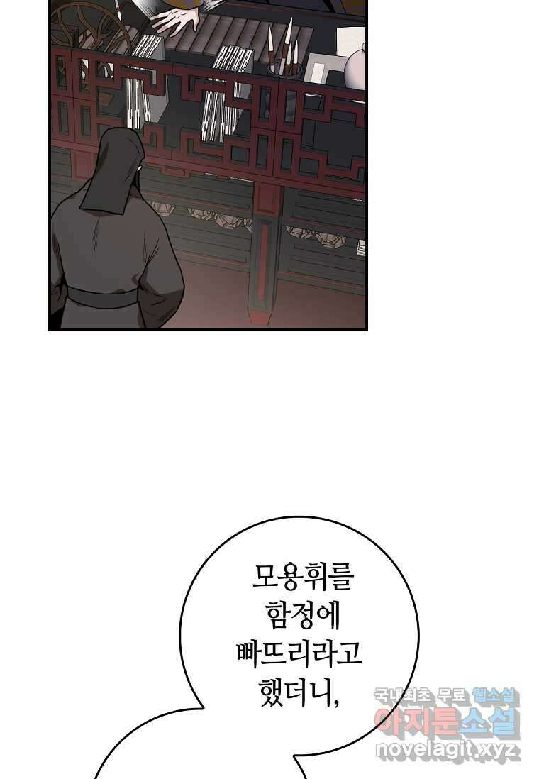 무협지 악녀인데 내가 제일 쎄! 106화 4