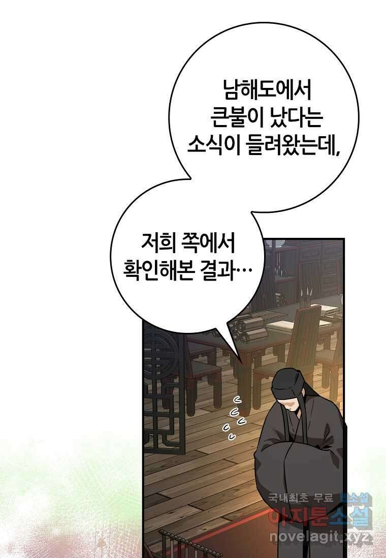 무협지 악녀인데 내가 제일 쎄! 106화 6